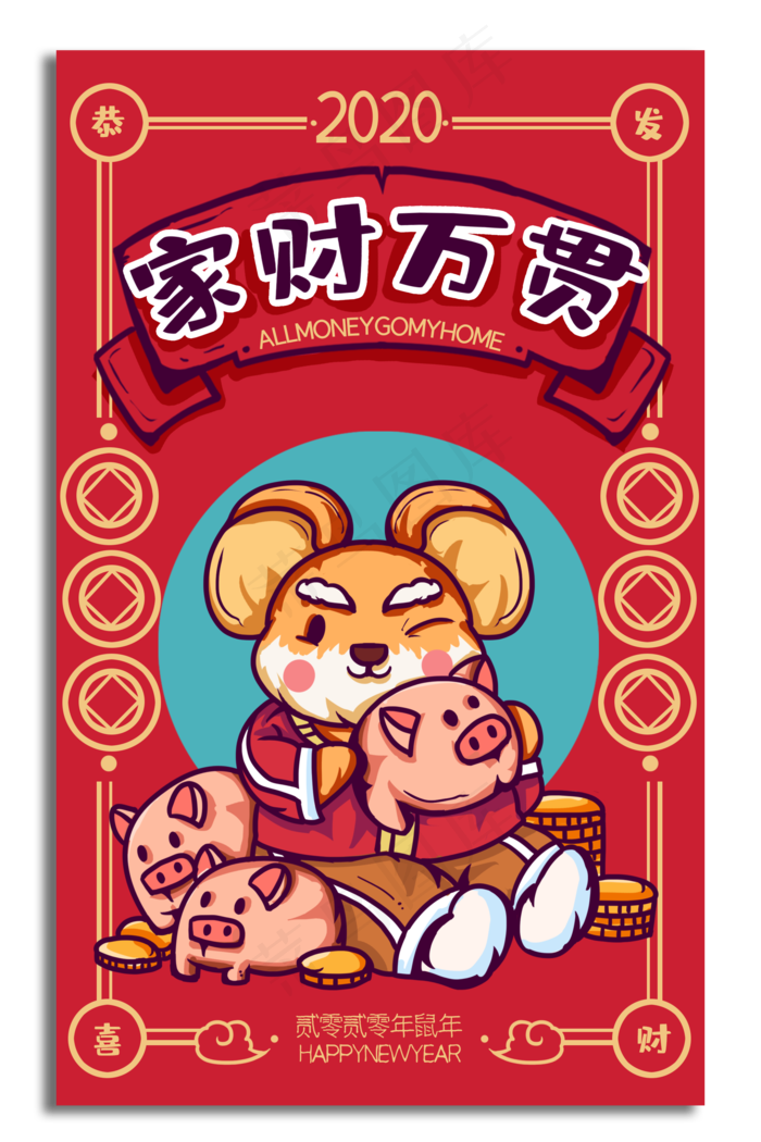 家财万贯祝福新年签,免抠元素(2000X3000(DPI:299))psd模版下载