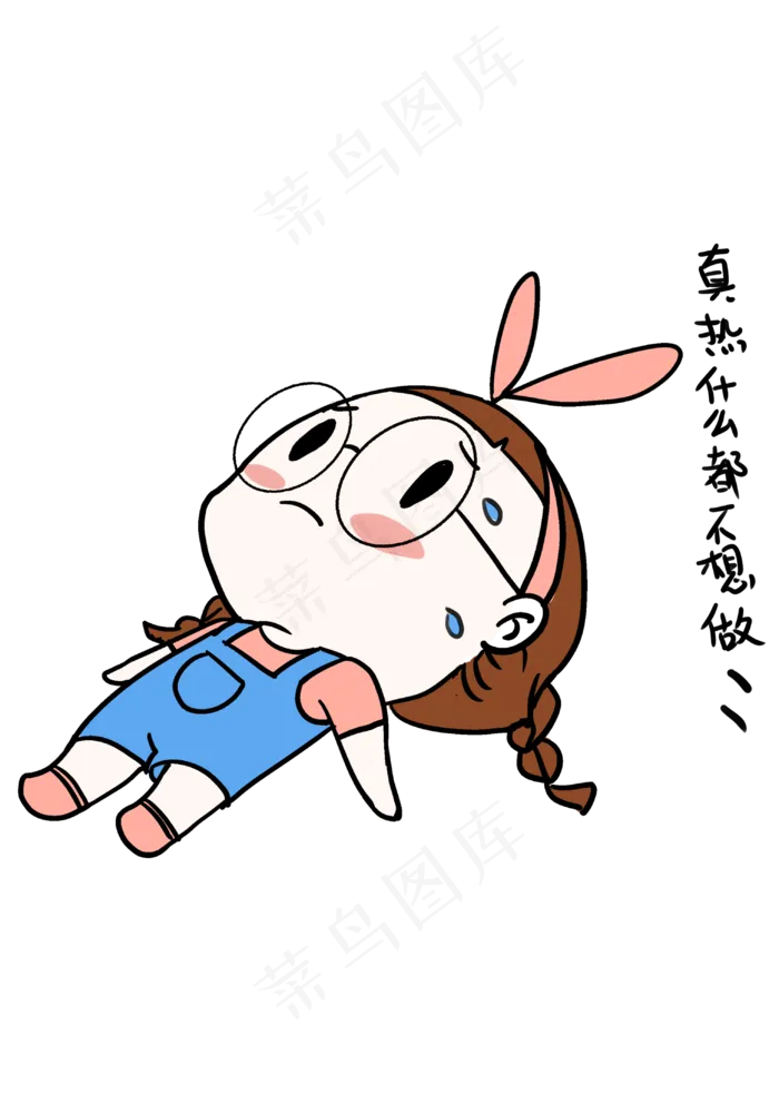 大暑表情包好热什么都不想做小女(3035X4299(DPI:300))psd模版下载