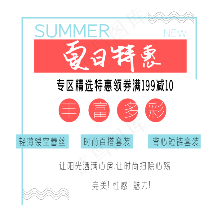 夏日特惠艺术字ai矢量模版下载