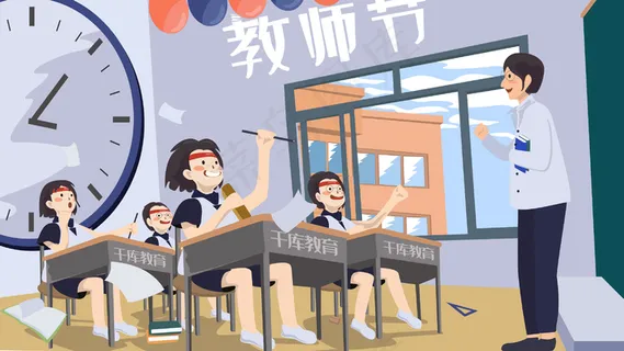 学生们为老师庆祝教师节