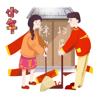小年习俗除尘扫雪手绘插图,免抠元素
