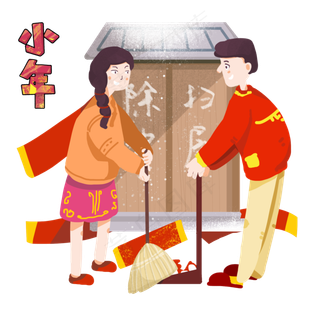 小年习俗除尘扫雪手绘插图,免抠元素