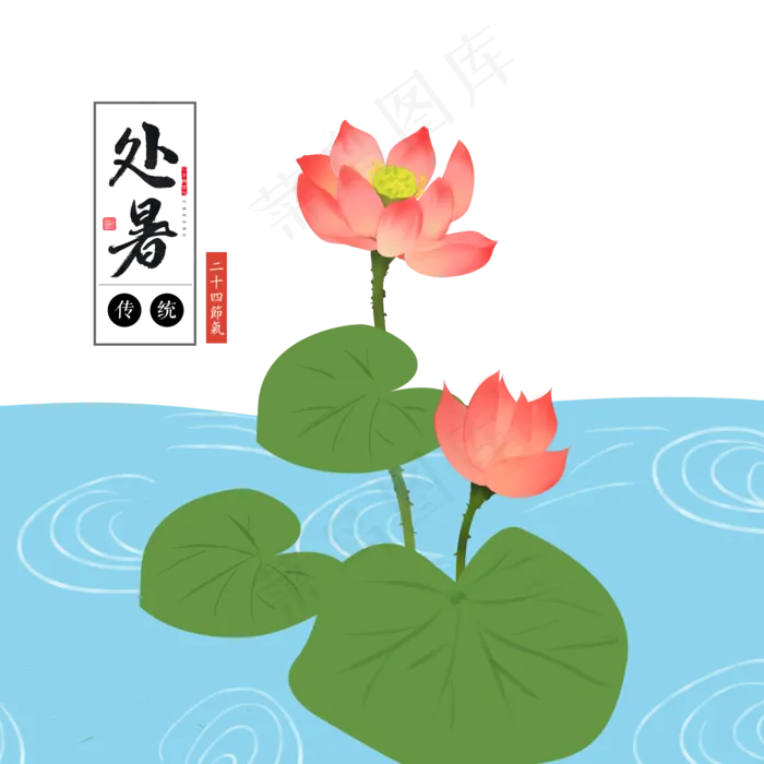 手绘绿色荷叶处暑(2000X2000(DPI:300))psd模版下载
