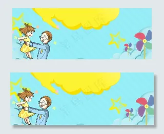 父亲女儿卡通banner