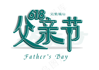 父亲节节日文艺小清新