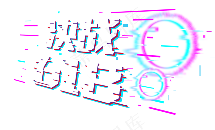 电商节决战(1717X1045(DPI:300))psd模版下载