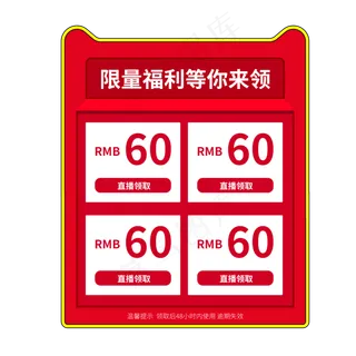 直播间限时福利