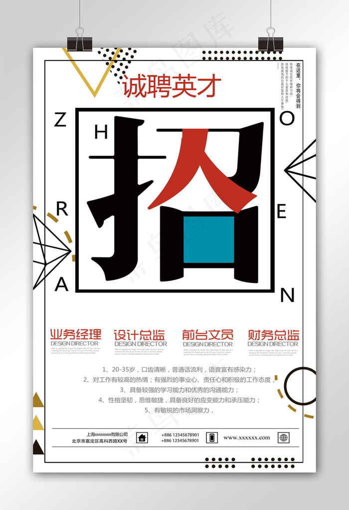菜鸟图库原创 几何简约招聘海报