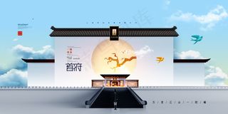 中式简约地产展板