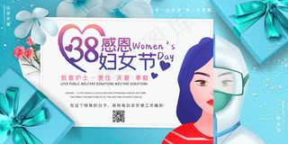 38妇女节感恩蓝色简约展板