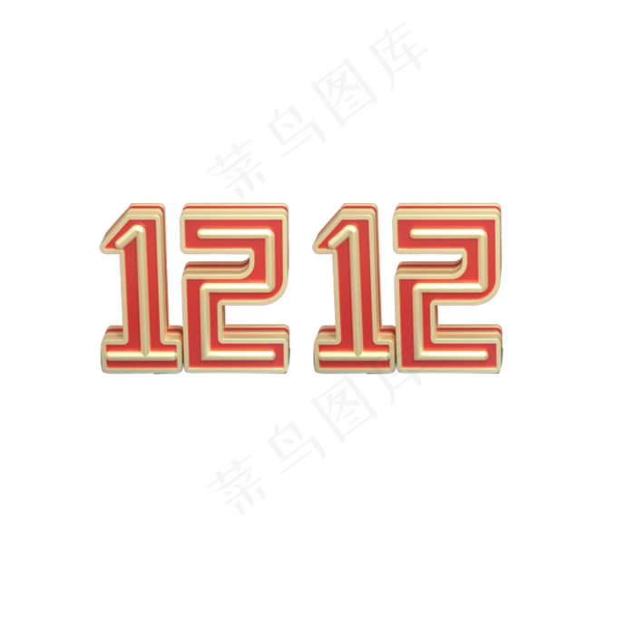 彩色创意双十二艺术字