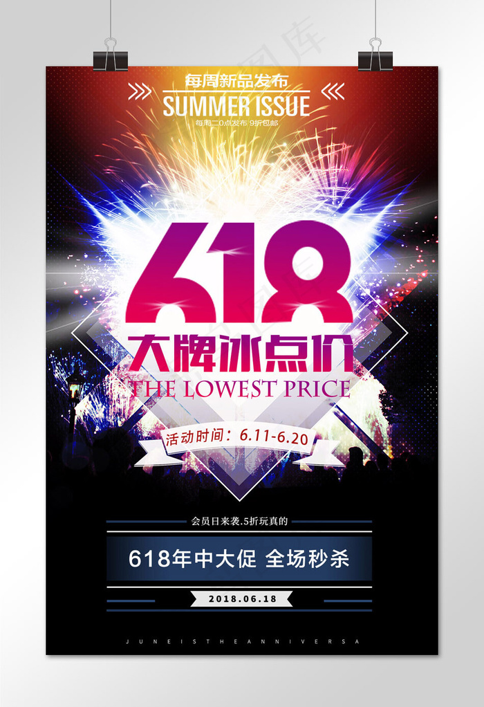 菜鸟图库原创618海报