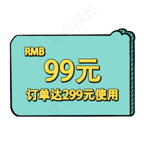 青色卡通风电商标签优惠券字体设计