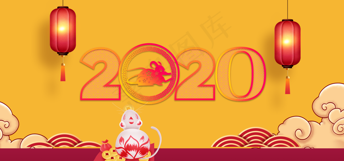 2020鼠年快乐展板(1920*900px 	       )psd模版下载