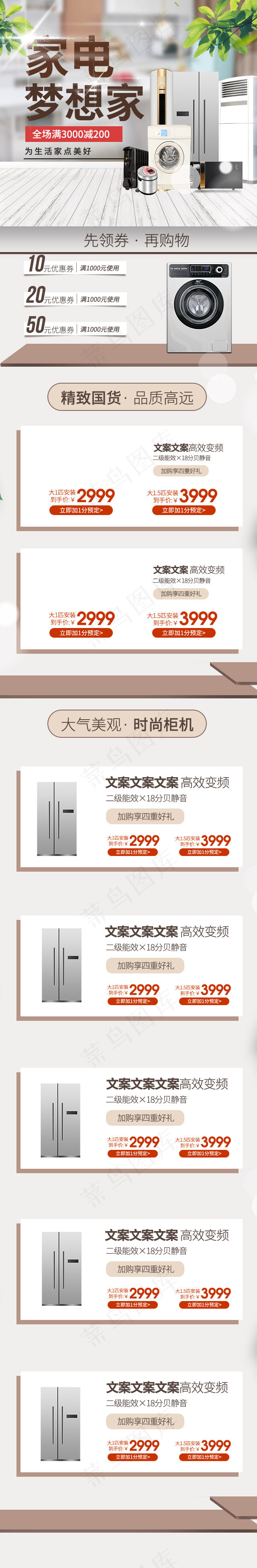 家电梦想家简约立体淘宝家电促销电商手机端模板