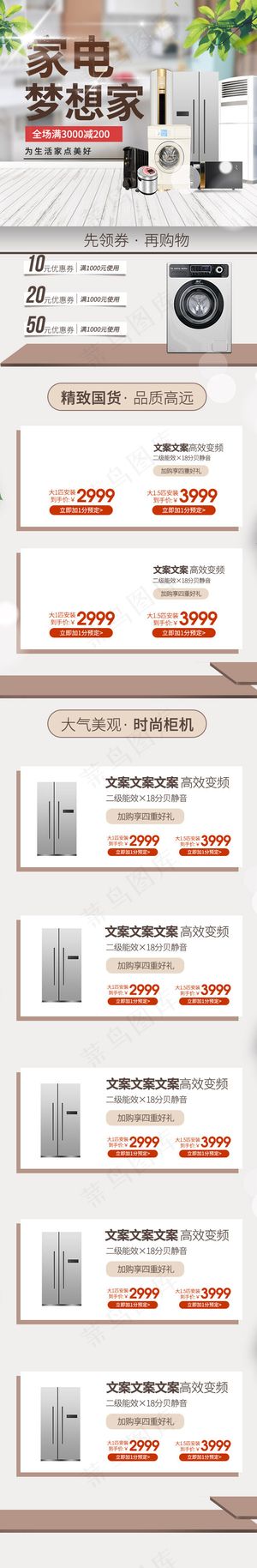 家电梦想家简约立体淘宝家电促销电商手机端模板