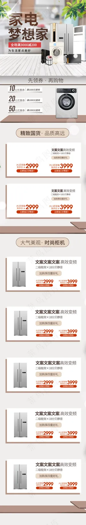 家电梦想家简约立体淘宝家电促销电商手机端模板