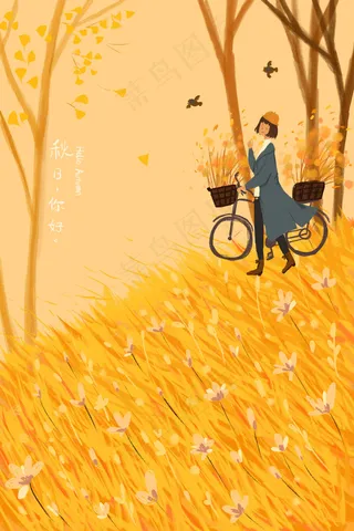 你好！微凉的秋天