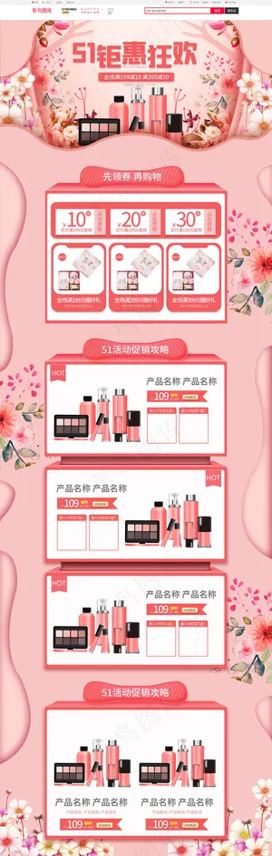 51钜惠狂欢剪纸手绘粉色电商首页
