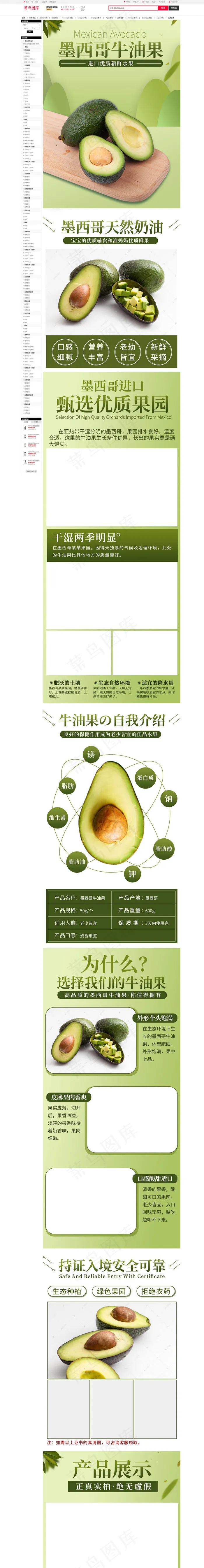 墨西哥牛油果牛油果绿色简约风详情页