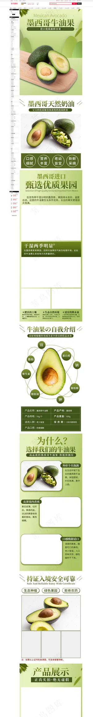 墨西哥牛油果牛油果绿色简约风详情页
