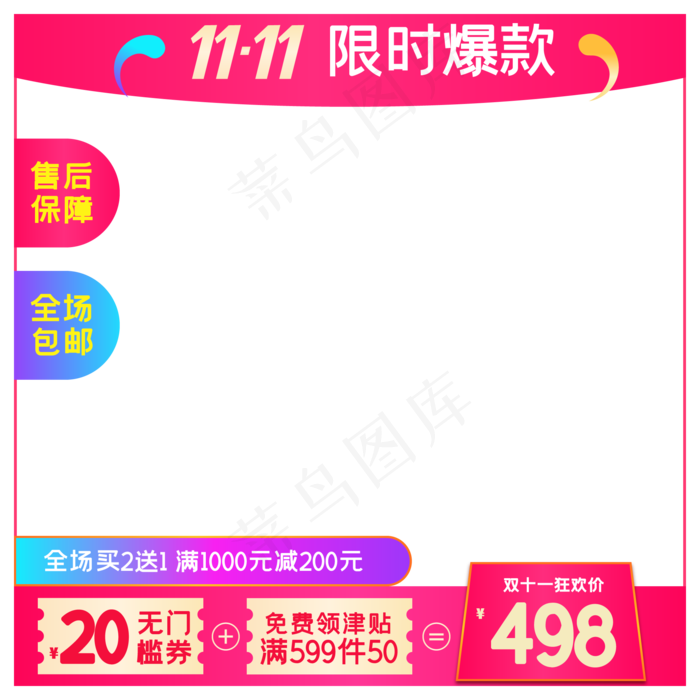 淘宝天猫商品主图边框(2000*2000px 300 dpi )ai矢量模版下载