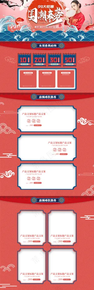 国潮风99大促电商首页