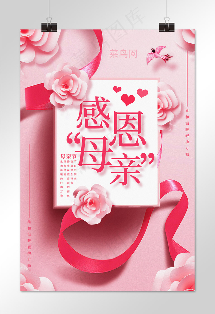 母亲节粉色礼盒微立体海报