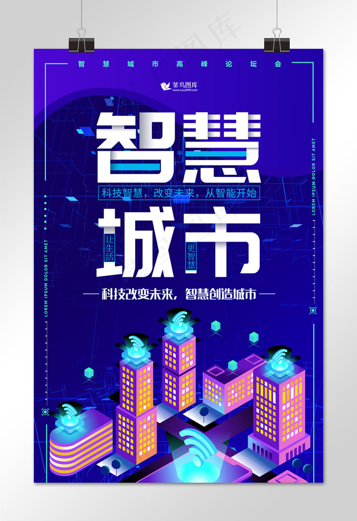 智慧科技城市简洁互联网科技海报