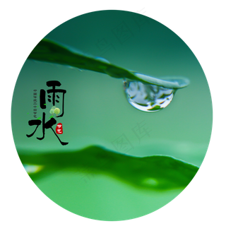 雨水节气水滴,免抠元素