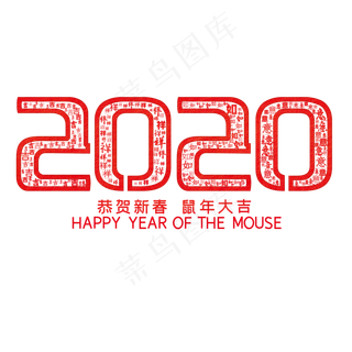 2020红色鼠年大吉,免抠元素