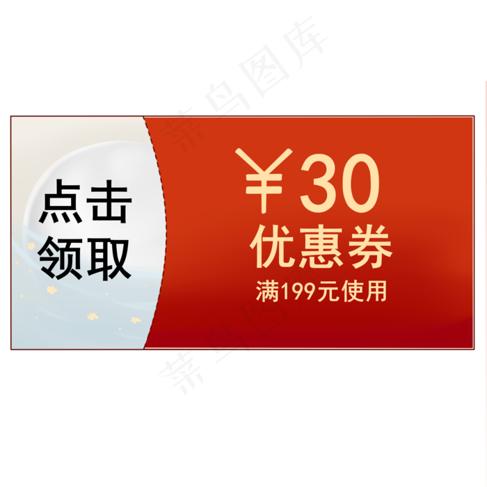元宵新年电商30元优惠券元素素材P,免抠元素