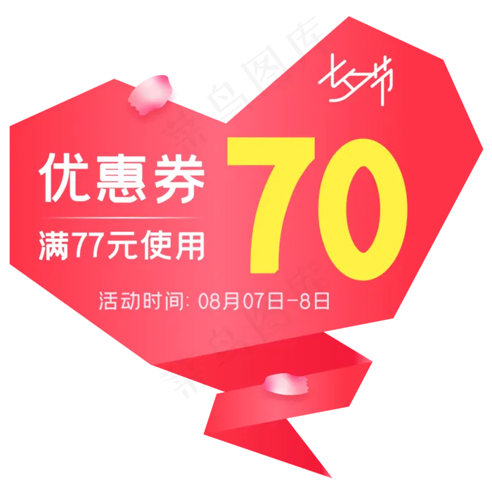 七夕优惠券,免抠元素ai矢量模版下载