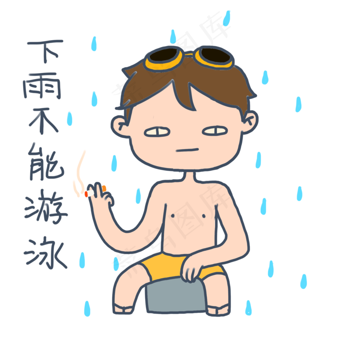 大暑小暑可爱卡通手绘夏日泳装男(2000X2000(DPI:300))psd模版下载