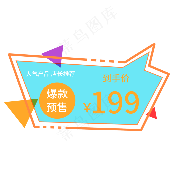 电商通用标签(2000X2000(DPI:300))psd模版下载