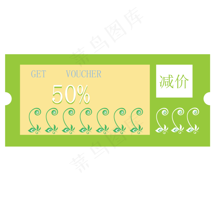 绿色减价优惠券