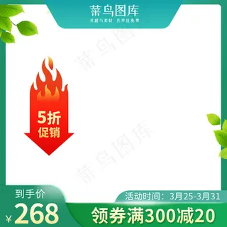 春季促销热卖畅销满减绿色主图