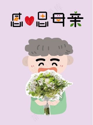 母亲节向母亲鲜花