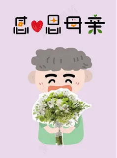 母亲节向母亲鲜花 母亲节向母亲鲜花
