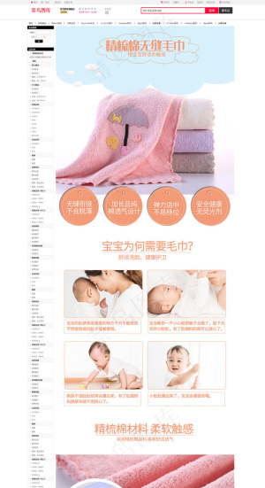 宝宝生活用品精梳棉无缝毛巾橘色简约风电商设计详情页