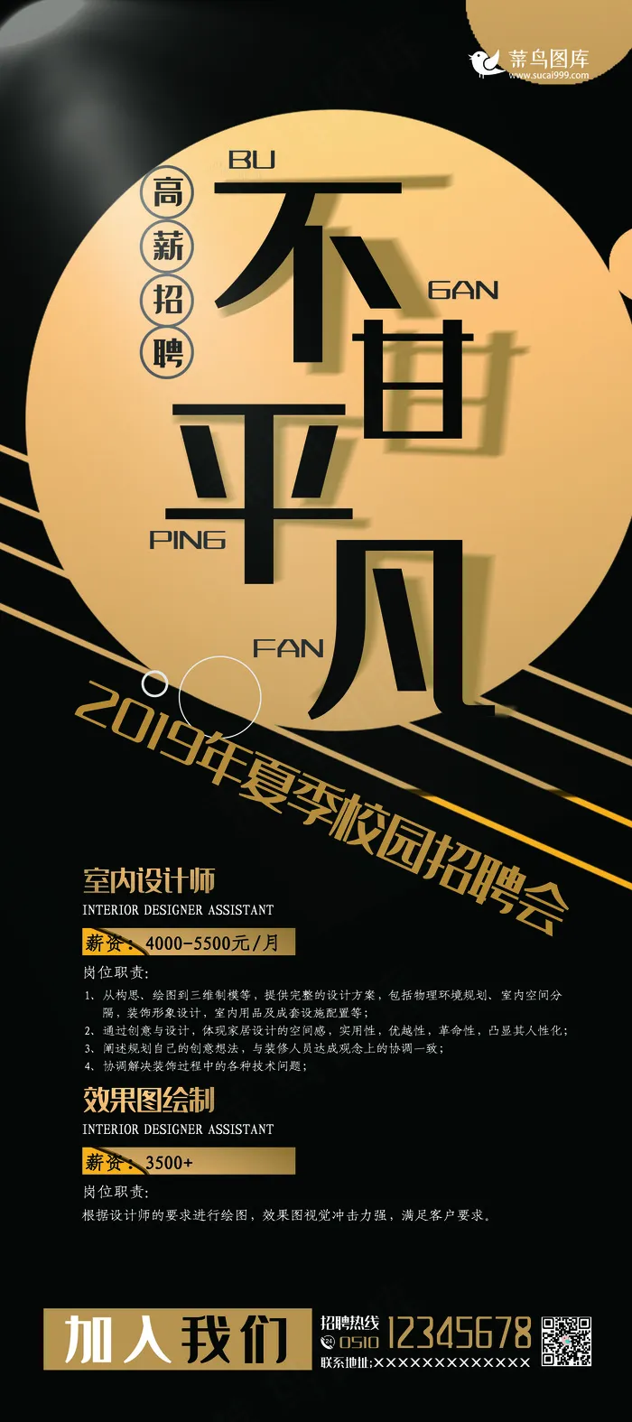 招聘黑色简约扁平风不甘平凡展架易拉宝