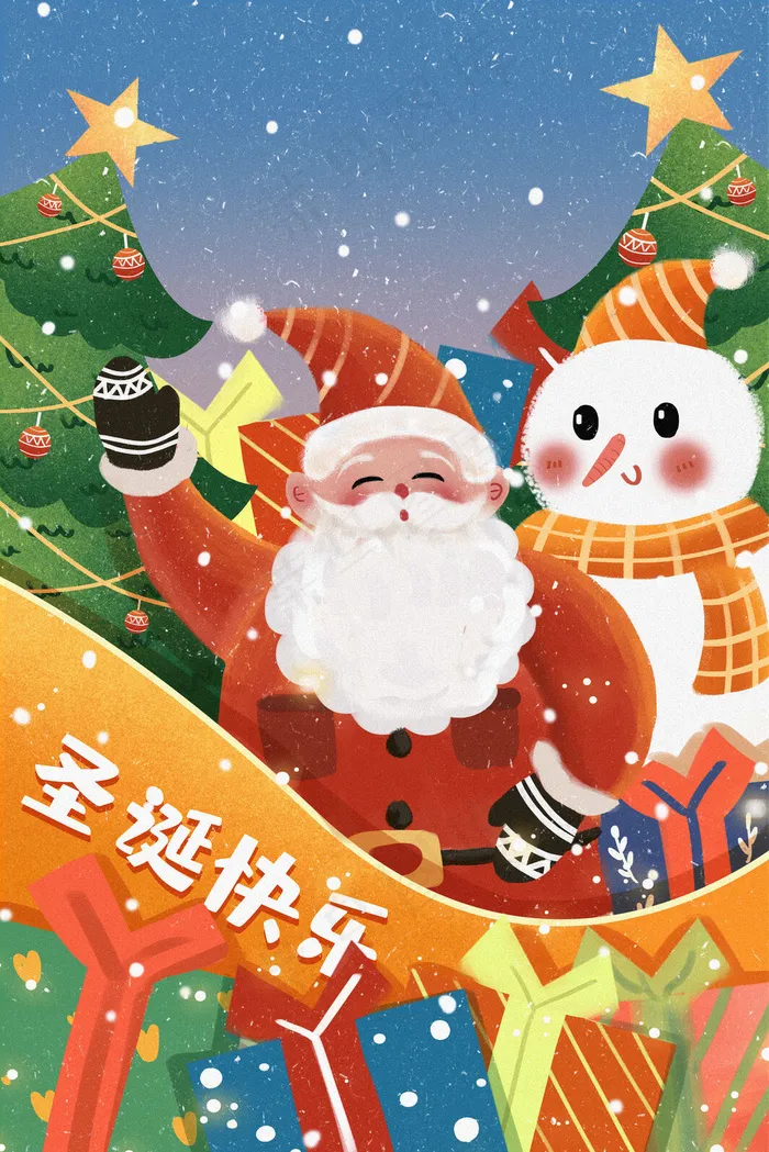圣诞节快乐圣诞老人发礼物(3545*5315px 300 dpi )psd模版下载