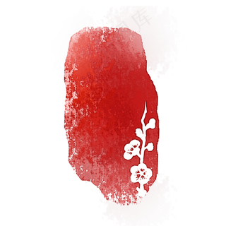 冬梅章中国风仿古印章可换字,免抠元素