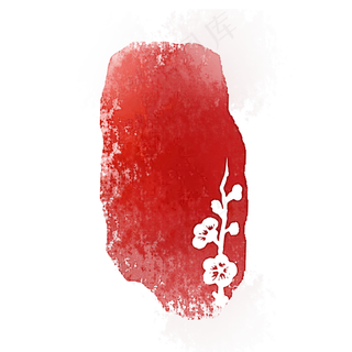 冬梅章中国风仿古印章可换字,免抠元素