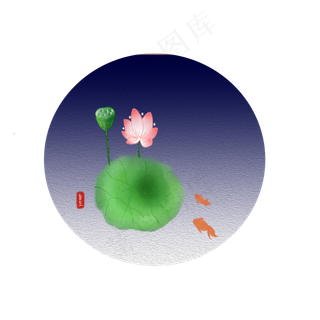 夏至水墨莲花装饰