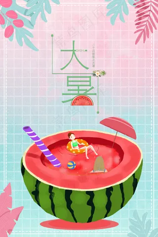 24节气传统节气大暑