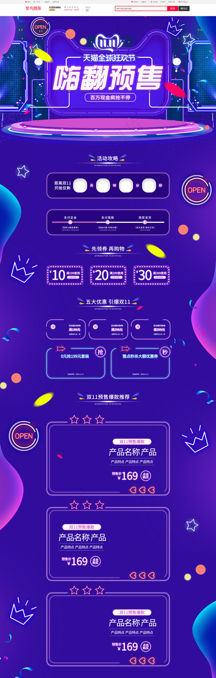 双11预售霓虹紫色承接页活动页电商首页(1920*5906px)psd模版下载