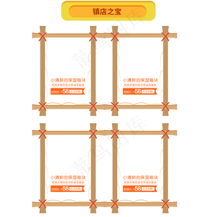 电商木架商品边框,免抠元素