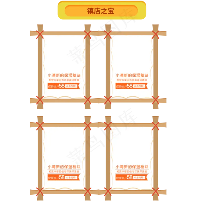电商木架商品边框,免抠元素(2000*2000px 300 dpi )psd模版下载