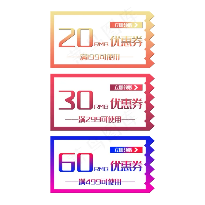 电商优惠券活动券折扣满减券